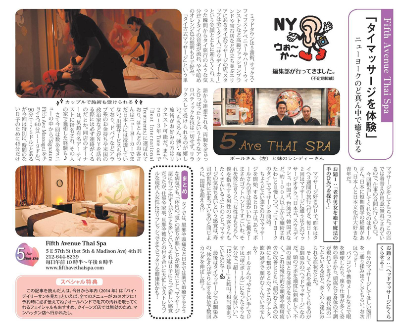 Fifth Ave Thai Spa Featured on Bi-Daily Sun New York